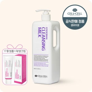 셀바이셀 에피더마 클렌징 밀크 1000ml / 저자극 약산성 클렌징로션
