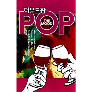 7080 더 무드팝 THE MOOD POP USB음악