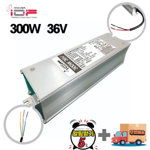 300W LED컨버터 36V 마그네틱 라인 트랙 국산 방수 LED안정기 SMPS