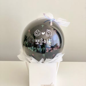 젠더리빌풍선 팝핀벌룬 아기 성별공개 서프라이즈 베이비샤워 컨페티 한글형 블루 부산 이벤트