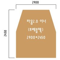 트레블첵 라움2.0 이너 그라운드시트