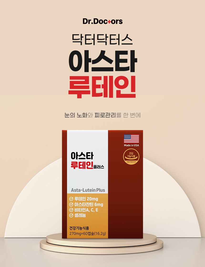 아스타 루테인 플러스 아스타잔틴 황반색소 눈건강 60캡슐 2달분