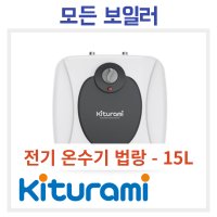 귀뚜라미 저장식 온수기 법랑 15L/30L/50L