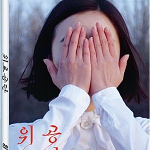 (DVD / 새상품) 위로공단 (2disc)