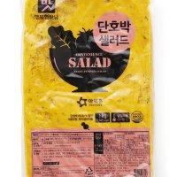 [아워홈] 단호박샐러드 1kg / 단호박 무스 업소용 대용량 식자재 행복한 맛남