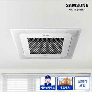 삼성 시스템에어컨 냉난방기 천장형 냉온풍기 무풍 4way 공기청정 1등급 AC100CS4FBH3SY 28형 단상 [기본설치비+실외기 포함]