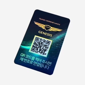 아미티 제네시스 주차 안심번호 주차번호판 자동차 전화번호 큐알코드 핸드폰 연락처 알림판