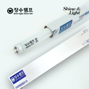 직관형광등 사무실 학교 가정용 FHF32SSEX-D