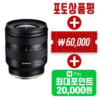 탐론 11-20 F2.8 Di III-A RXD 후지 X마운트