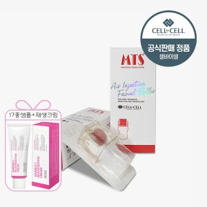 셀바이셀 에어 인젝션 페이셜 MTS / 피부과 피부관리 스킨부스터 니들 롤러