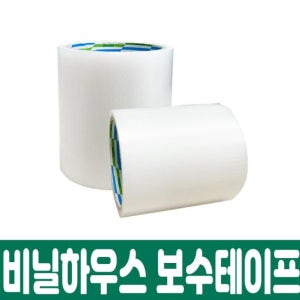 비닐하우스 보수용 강력접착 간편사용 보수테이프 10cm x 10m 일산 일본산 수입