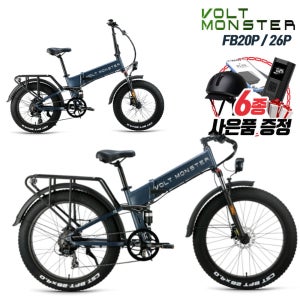 볼트몬스터 VT700 FB26P/FB20P 48V 20AH 500W 전기자전거
