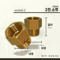 서비스니플 서비스소켓 15A 2전