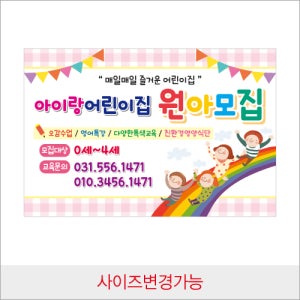 어린이집 유치원 원아모집 현수막-935 120X80
