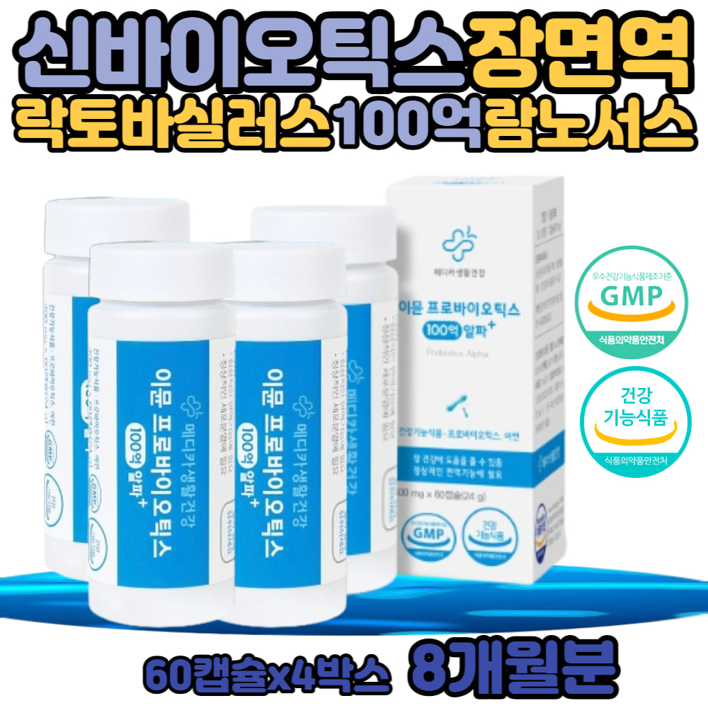 락토바실러스 가세리 람노서스 FOS 여자 남자 프로 프리 바이오틱 다니스코 복합 유산균