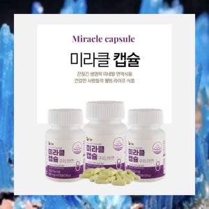 인산죽염 미라클캡슐 최은아박사난담반 (60캡슐) 3통