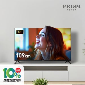 [5년보증] 프리즘 CP43G5 109cm 구글5.0 스마트 4K UHD TV 120Hz