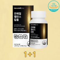 Potassium Chloride 칼룸 염화칼륨 칼륨 수분평형 포타슘 칼륨제