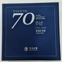 한국은행 창립 70주년 2020년 한국의 주화 민트세트