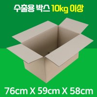 수출용 박스 760x590x580 골판지 택배 포장 무지 이사 특대형 76x59x58