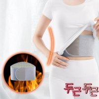 배를따뜻하게 온열 복부찜질기 보온복대 허리밴드