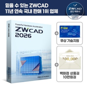 ZWCAD 2026 Full CAD프로그램 영구라이선스 오토캐드호환 DWG호환 건축 기계 설계 소프트웨어 빠른설치 기술지원