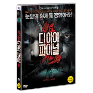 [DVD] 디아이 파이널 : 원귀 (1disc)