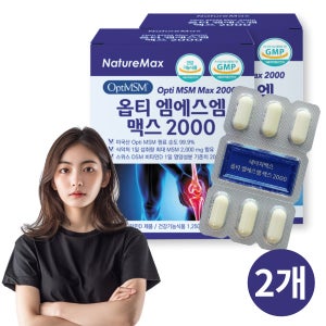 옵티 엠에스엠 MSM 맥스 2000 무릎 연골 관절 건강 비타민D 영양제 머스트해브 2통(2개월분)
