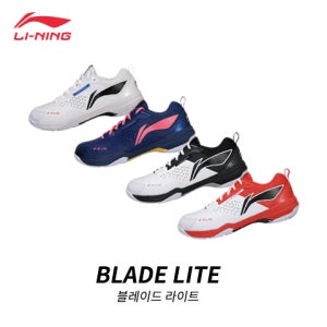 리닝아울렛 블레이드 라이트 BLADE LITE 4컬러 (AYZT005) 배드민턴화 피클볼화 체대입시화
