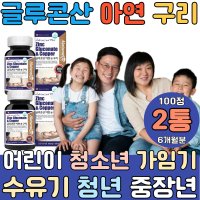 면역플러스 글루콘산 아연앤구리 보충제 건강기능식품 글루콘 츄어블 액상 천연 로얄 생강분말