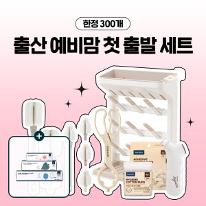 [지퍼백3종GIFT] 마더케이 예비맘 첫출발세트 /스탠드 리필 세척세트+네일트리머+면봉2종