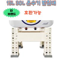 온수기 받침대 30 50L 부식방지 받침대 다이