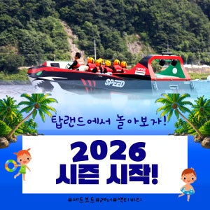 당일 예약 X) KTOPLAND (남이섬 입도) 모터보트