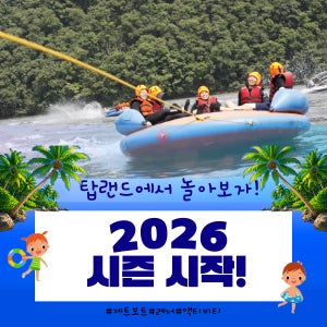 6월 특별 이벤트! 가평빠지 GPTOPLAND 수상레저(빠지)