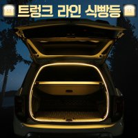 캐스퍼 트렁크 조명 식빵등 LED DIY 세트 5M