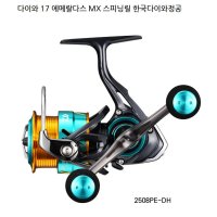 다이와 17 에메랄다스 MX 2508PE / MX2508PE-H / MX 2508PE-DH