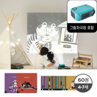 [두두스토리] 키즈 그림자극장 전래 + 명작 60권(전래동화, 옛날이야기, 명작동화, 두돌선물, 유아장난감)