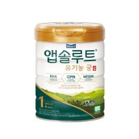 앱솔루트 2021 유기농 궁 1단계 800g