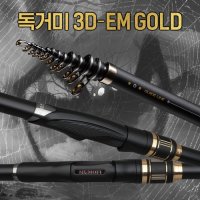 갯바위 낚시대 머모피 독거미 3D-EM GOLD 찌낚시대