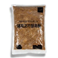 돼지고기 장조림[냉동] 2kg