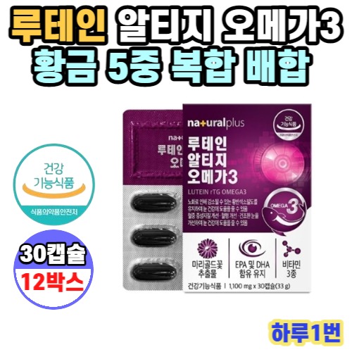 루테인 알티지 오메가3 30캡슐 12박스 12개월분