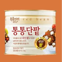 복음자리팥 2kg 통통단팥 국산 빙수팥