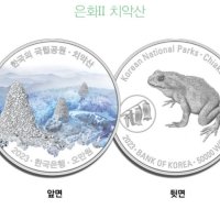 2023년 한국의 국립공원 7차 오만원 치악산 은화 단품 1개