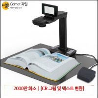 셀프 스캔 고속 카메라 2000만 화소 북 스캐너