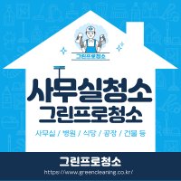 한강듀클래스 의정부 고산 청소업체 사무실청소 회사 정기 방문 바닥 왁싱 왁스 코팅 이사 입주 청소