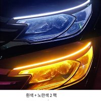 주행등 가이드 스트립 스캔 이색 물결 자동차 장식 라이트 스트리머 방향지시등 (LED)