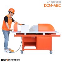 DCM-ABC ALC블럭절단기 ALC블록캇팅기 컷팅기 캇타기 컷터 카타기