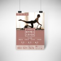 (L-004)필라테스 헬스장 전단지 A4 A5 인쇄 2000매 4000매