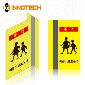 포인트존 반사스티커 어린이보호구역 A 연질 고휘도 스쿨존 8013T03