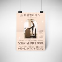 (L-006)필라테스 헬스장 전단지 A4 A5 인쇄 2000매 4000매